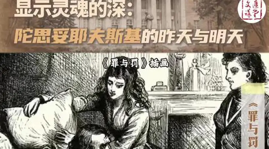 同貌人、耦合家庭……走入陀思妥耶夫斯基六部代表作 |讲堂视频
