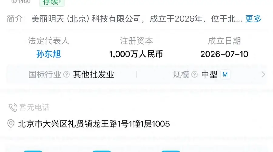 孙东旭、明明、天权合伙成立“美丽明天”，组成东方甄选离职联盟