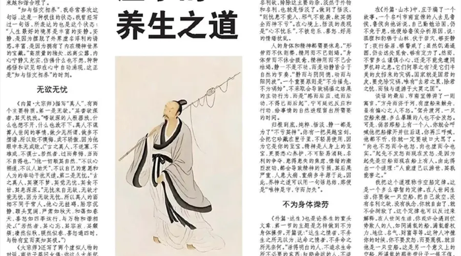 书摘|庄子的养生之道:唯神是守,守而勿失