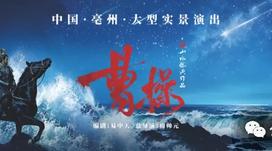 公告｜“涡河夜画”恢复演出