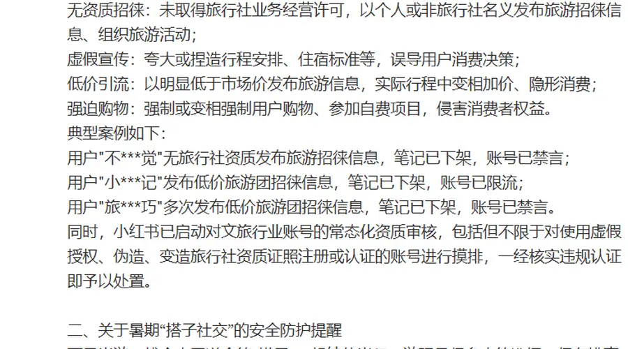 小红书:对“ab搭子”“运动搭子”“户外搭子”等搜索词进行内容规范