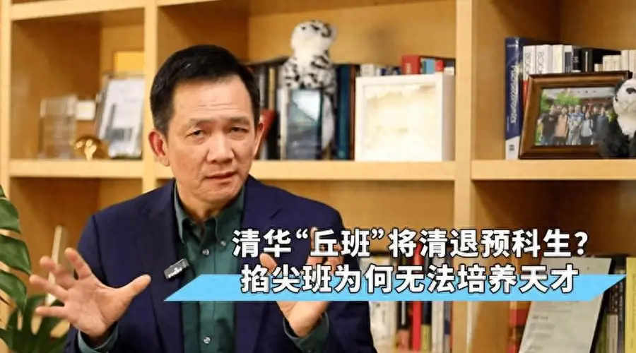 清华“丘班”将清退预科生？掐尖班为何无法培养天才