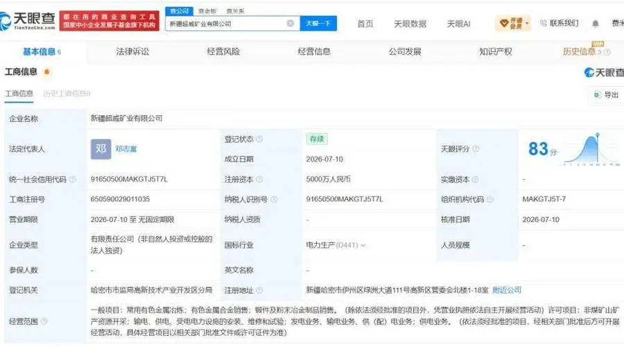 超威电源集团在新疆成立矿业公司 注册资本5000万