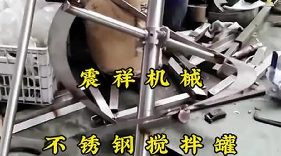 不锈钢搅拌罐 食用物料配制罐 饮料果酱混合罐