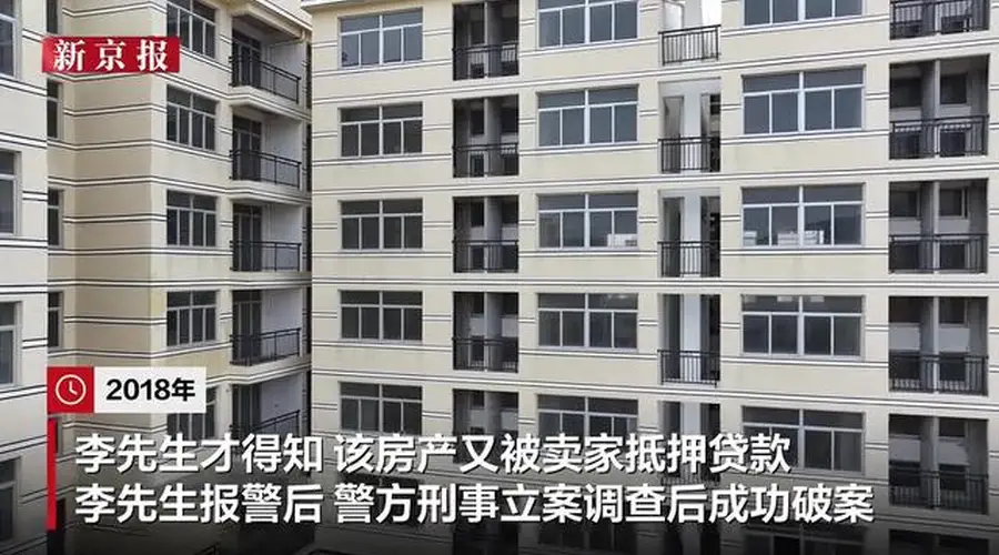 男子2500万元买房遭卖家办理多笔抵押贷，法院判了：卖家无罪