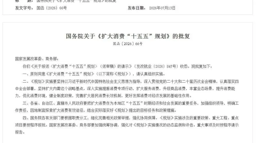 国务院批复同意:规范非学科类培训、支持有条件的地方推广春秋假
