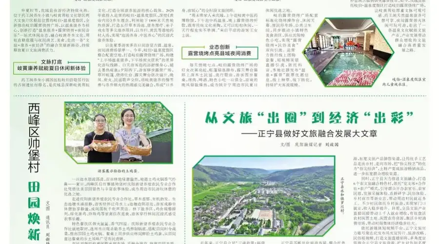 庆阳:深挖文旅资源 激活县域经济