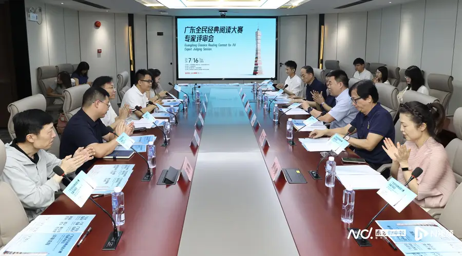 优中选优冲刺总决赛!广东全民经典阅读大赛专家评审会举行