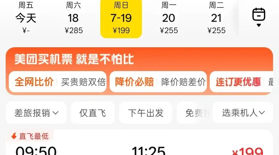 赶紧捡漏！阜阳出发，突现“1”字头机票！