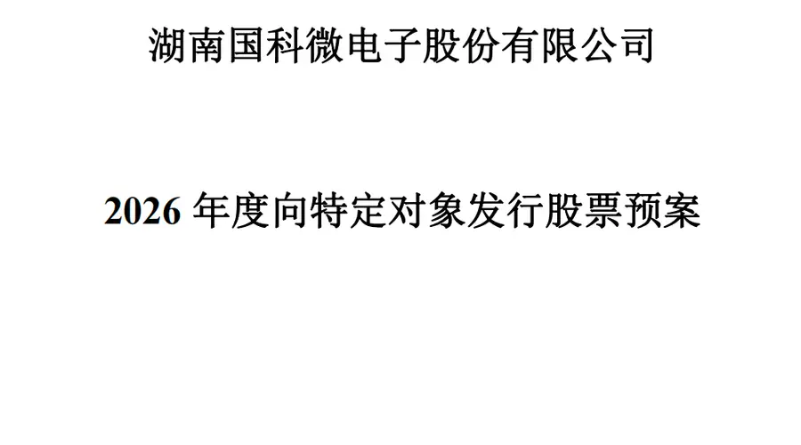 A股半导体公司，超50亿元加码端侧AI