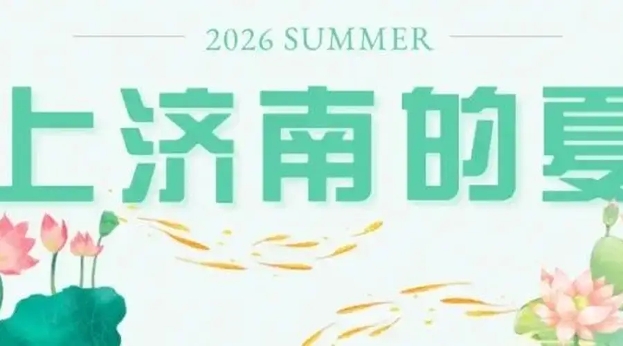 济南这些地方也能玩水?快来!