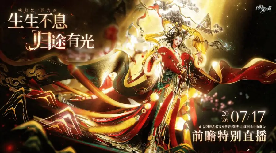同为女性向,《以闪亮之名》却为国产游戏立住了文化脊梁