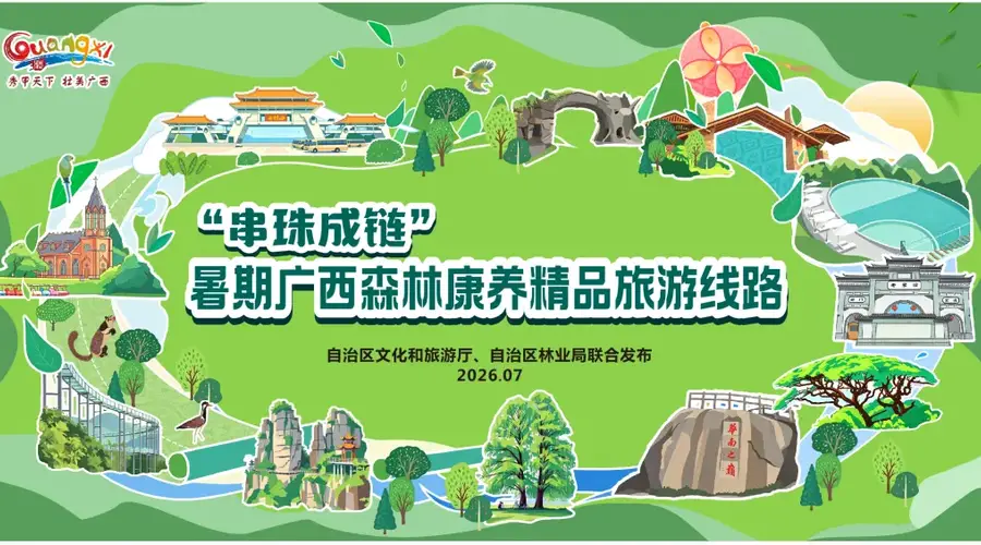 广西文旅厅发布3条暑期森林康养线路,河池南丹、罗城秘境纳入清凉康养线