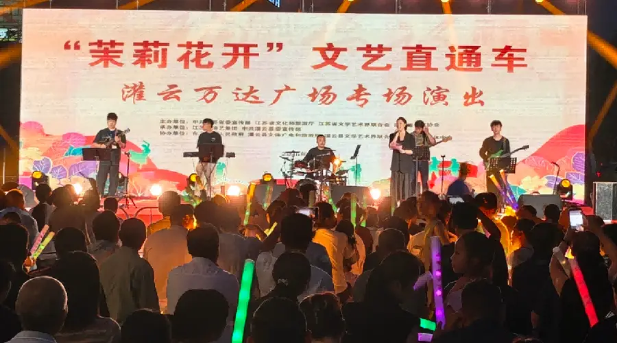 “茉莉花开”文艺直通车燃动灌云夏夜,省级舞台搬进商圈惠民零距离