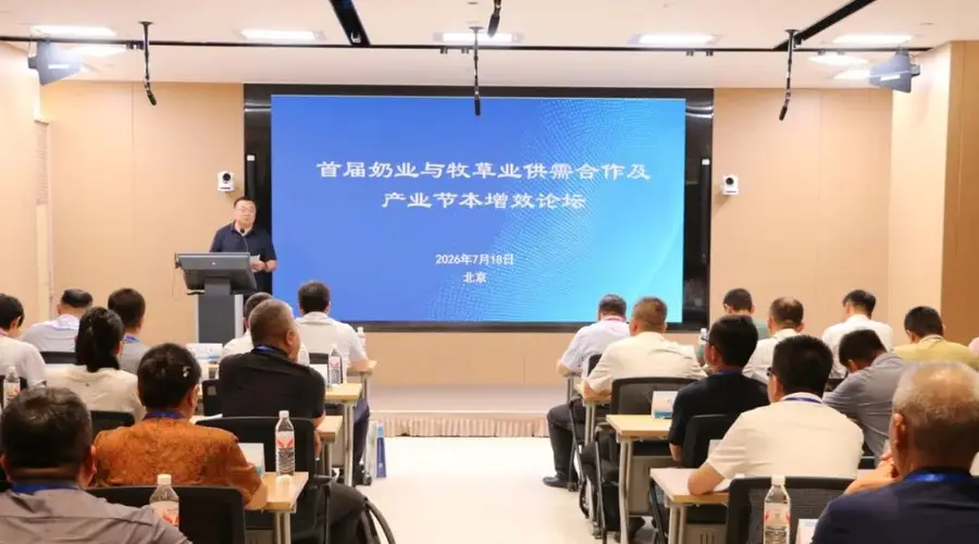 齐心聚力谋发展 奶草协同助共赢——首届奶业与牧草业供需合作及产业节本增效论坛在北京召开