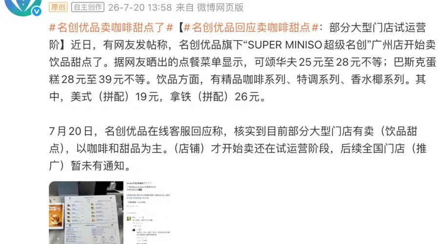 名创优品要卖咖啡了？这可能是个乌龙，官方回应：非自营业务，为单店场地合作