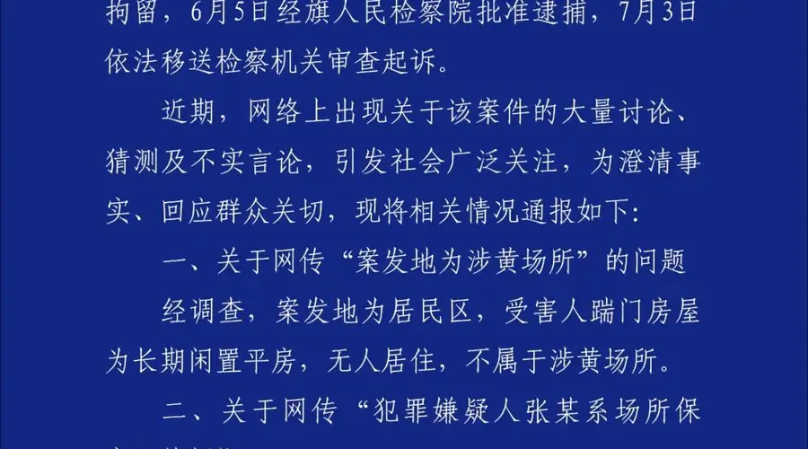 内蒙古警方通报16岁男生被刺死案:案发现场为居民区 闲置平房非涉黄场所