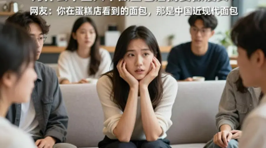 为何中国人偏爱馒头而少做面包 近代改良面包已非传统样式