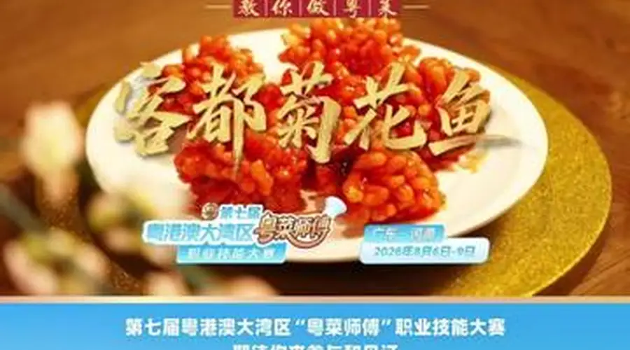 酸甜入味寓意团圆 梅州金苑酒家谢赤源教你做客都菊花鱼