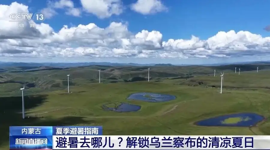 乌兰察布:草原高原的清凉避暑之旅