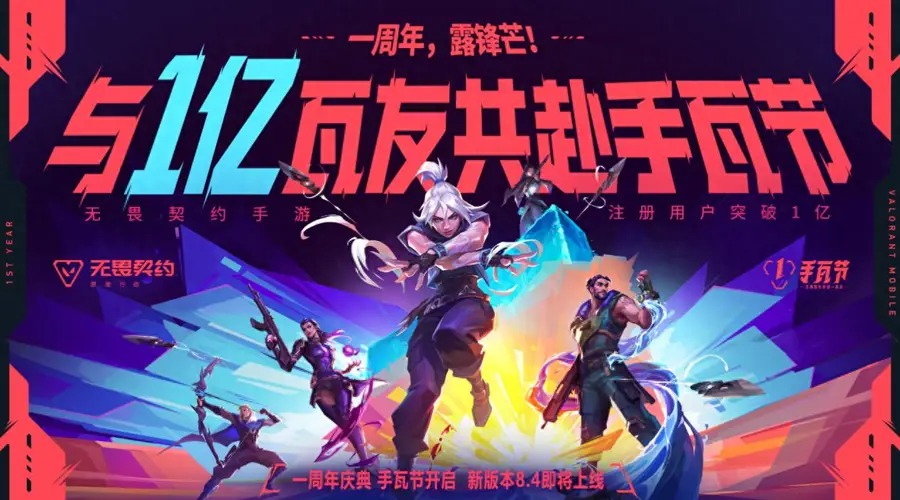 无畏契约手游携手镖人:当瓦瓦遇上刀马,跨界联动引爆国漫热潮