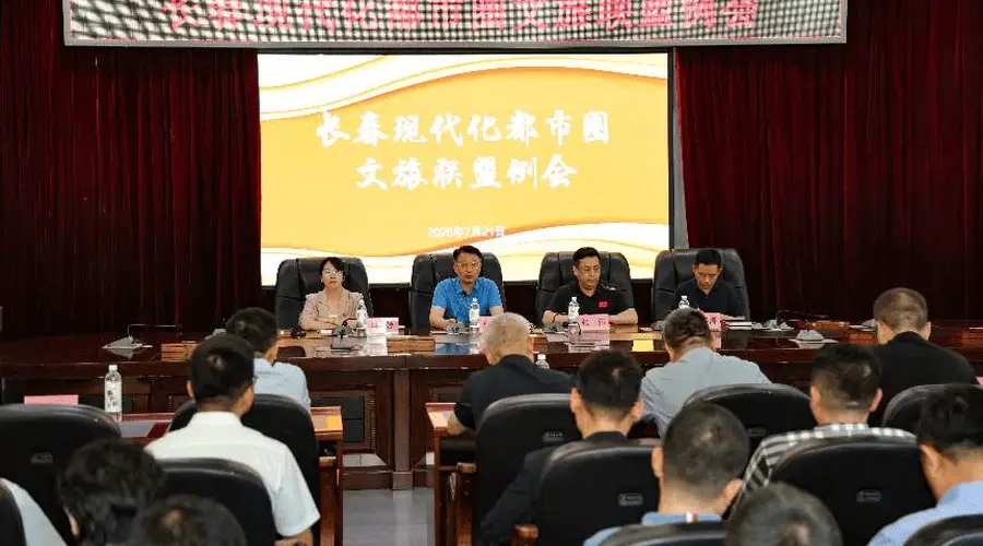 长春现代化都市圈景区联盟正式成立
