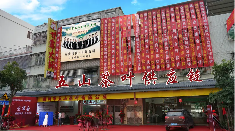潮州五山茶叶：全产业链茶企 多场景茶品服务覆盖广