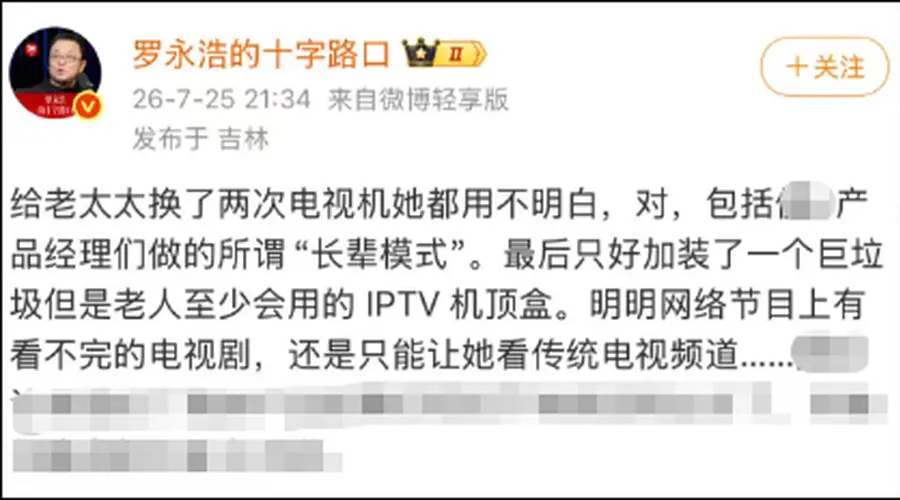 罗永浩吐槽长辈模式难用，电视机操作繁琐背后，厂商盈利靠广告和会员