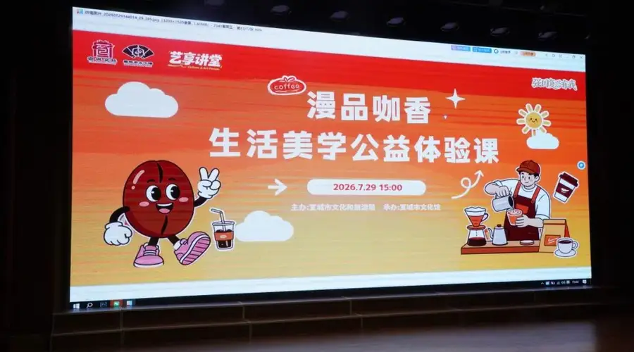 宣城市“漫品咖香”公益咖啡体验课圆满落幕 市民沉浸式解锁手作咖啡乐趣
