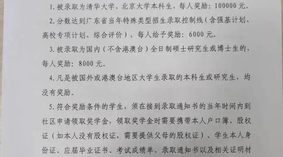 广州一社区每年给学生发钱，考上清华北大奖10万元，居委会回应：鼓励小孩读书，奖励政策已延续二十多年