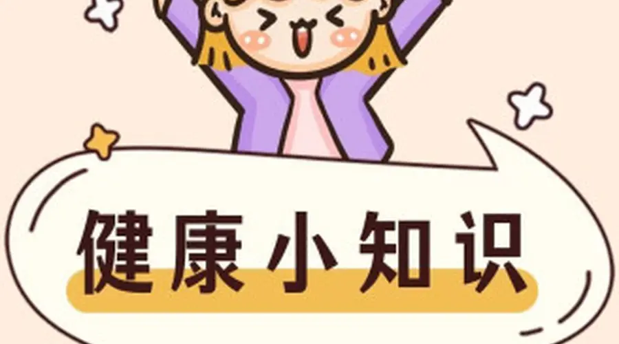 家长注意：孩子早于这个年龄出现第二性征，速去生长发育门诊检查