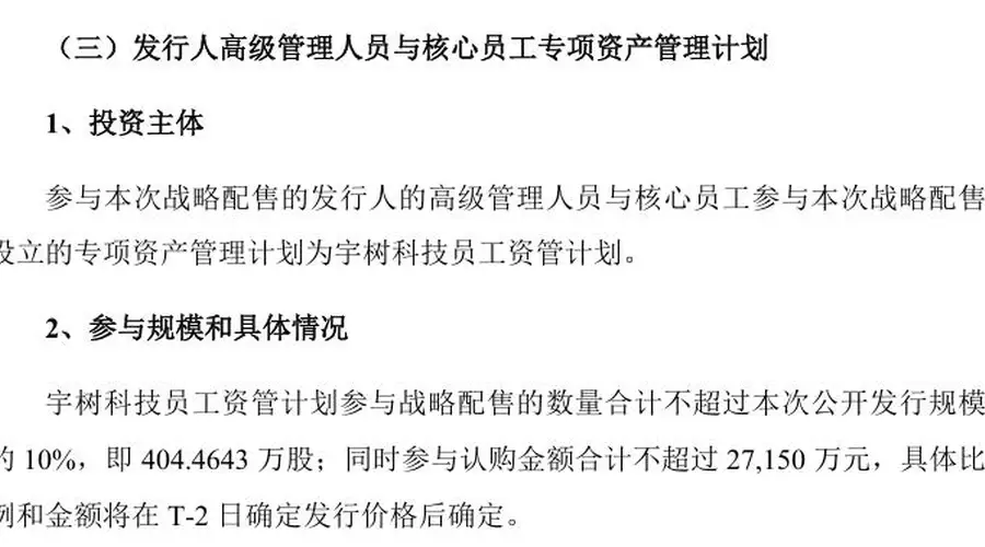 宇树科技8月10日申购:171名高管和员工掏2.7亿认购IPO,王兴兴自掏1500万