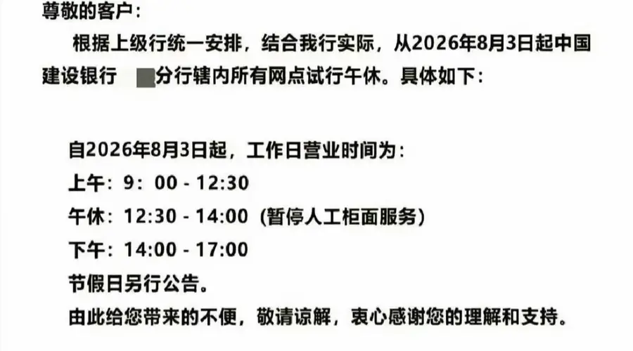 建行恩施分行试点午休1.5小时引热议 银行业“反内卷”覆盖服务作息多维度 成败聚焦三核心指标