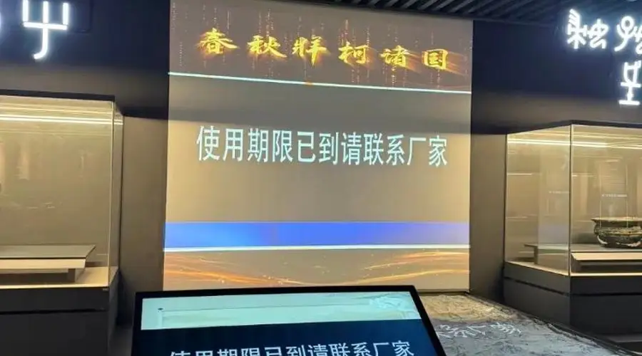 遵义博物馆多屏弹出使用期限提示 周一闭馆日已完成维修