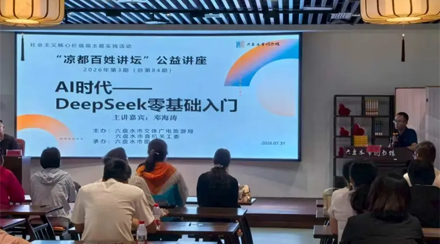 六盘水暑期旅居客扎堆图书馆 跟着AI课边避暑边“充电”