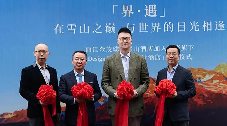 丽江金茂璞修雪山酒店入驻万豪Design Hotels 8月4日起可万豪渠道预订