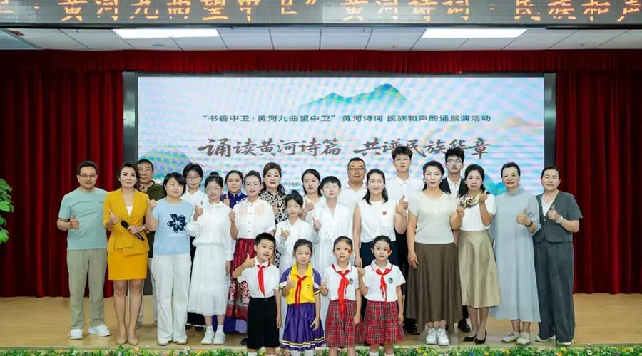 黄河诗词民族和声朗诵展演在中卫举办