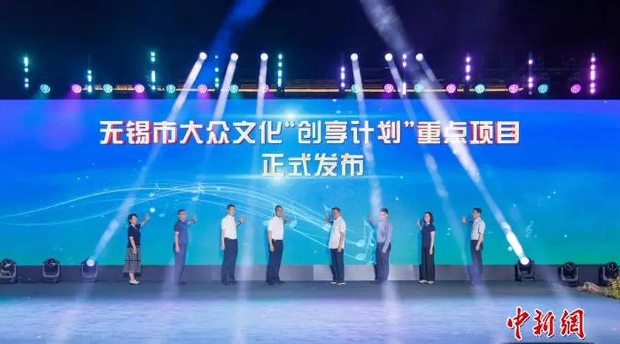 无锡启动大众文化“创享计划”重点项目 同步推出5个100计划及系列活动