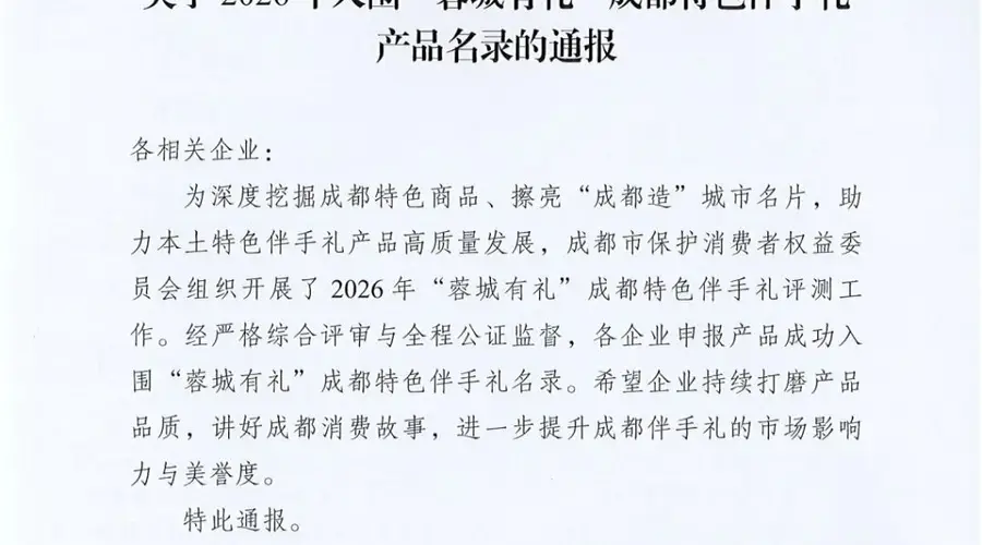 我院油菜衍生酸奶入选2026年蓉城有礼成都特色伴手礼