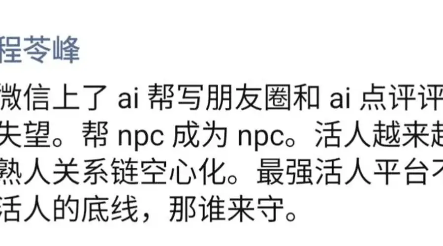 微信,要用AI杀死社交吗?