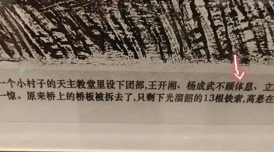 长征主题版画展多处文字错误，浙江省博致歉