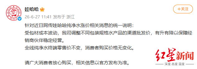 渠道涨价、终端稳价……娃哈哈、怡宝上调供货价，瓶装水价格战压力给到经销商