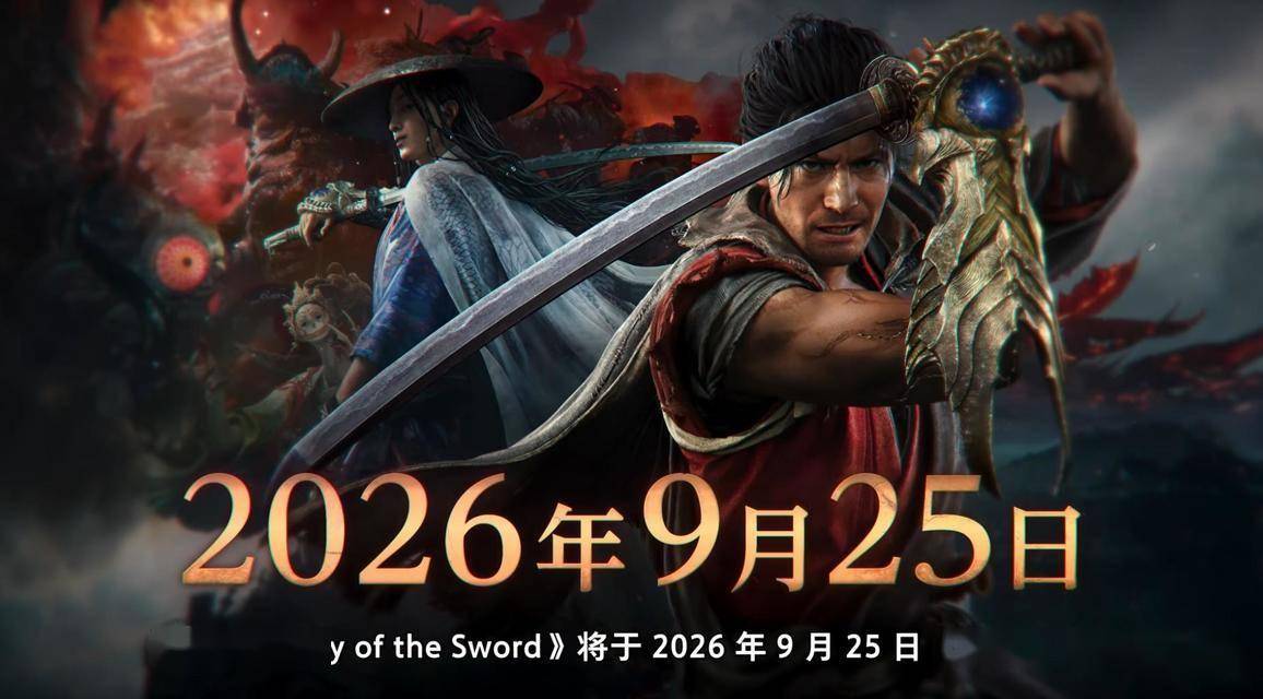 卡普空《鬼武者：剑之道》PC性能测试工具将于7月14日上线