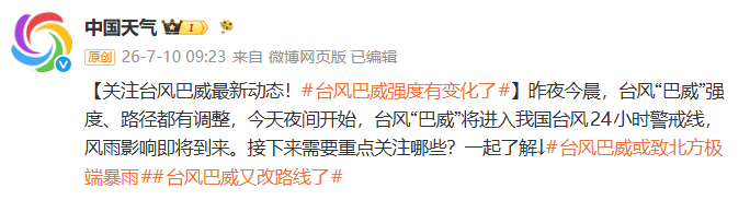 “台风巴威又改路线了”，热搜第一