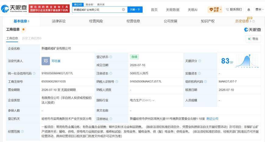 超威电源集团在新疆成立矿业公司 注册资本5000万