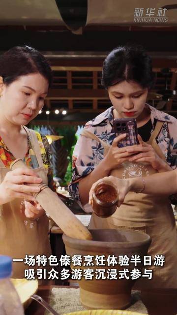 沉浸式傣味手作，解锁雨林治愈“食”光