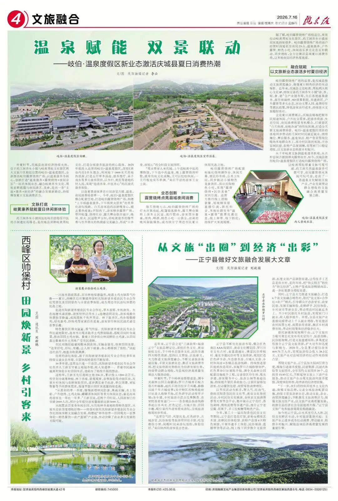 庆阳：深挖文旅资源 激活县域经济