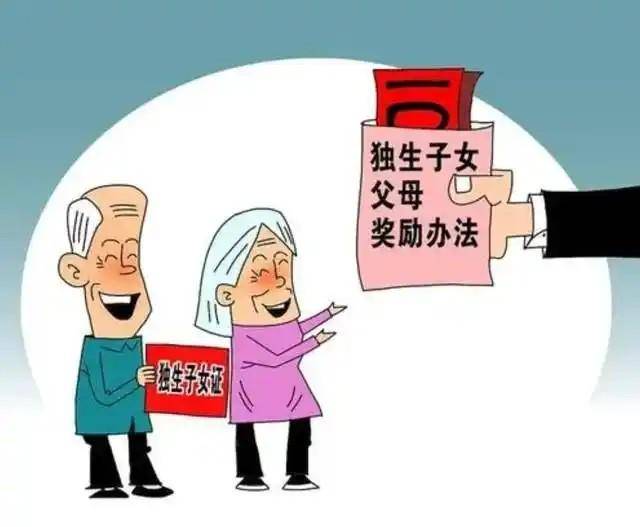 独生子女家庭注意：2015年12月31日前生育的，这笔钱还在发，别等错过才知道