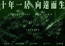 有一居成立十周年:见证日本旅居产业发展,共话未来新机遇