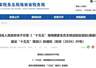 中国首个禁售燃油车省份确认